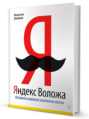 Владислав Дорофеев «Яндекс Воложа» — Кейсы на The Village