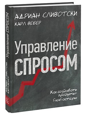 Адриан Сливотски «Управление спросом» — Кейсы на The Village