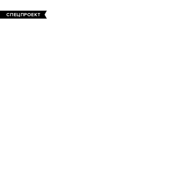 Тест: Отличите ли вы новые технологии от научной фантастики?
— Спецпроекты на The Village