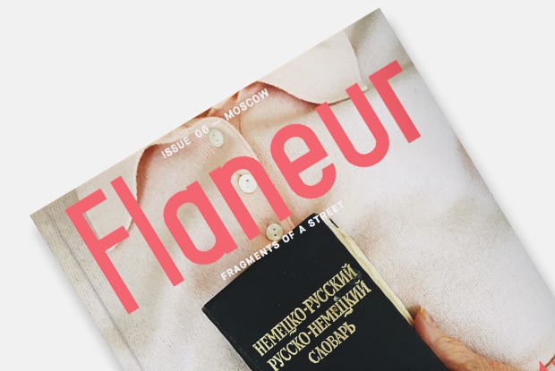 Создатели берлинского журнала Flaneur — о Бульварном кольце как главной теме нового номера — Комментарий на The Village