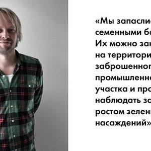 Прямая речь: Зелёные партизаны Dodo о стихийных огородах и семенных бомбах — Люди в городе на The Village