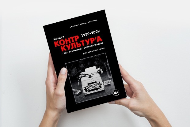 «Я — человек говнистый» — Книга недели на The Village