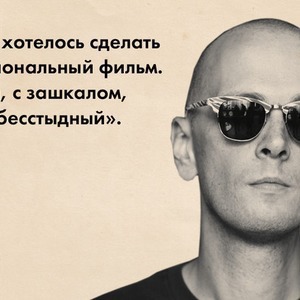 Интервью: Сергей Лобан, режиссер «Шапито-шоу» — Weekend на The Village