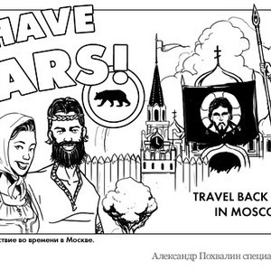 Постскриптум: Исторические ролевые игры для привлечения туристов в Москву — Комикс на The Village