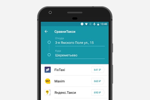 Тест: Приложение для сравнения цен на такси «СравниТакси» — Транспорт на The Village