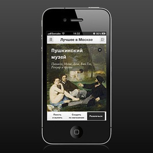 «Афиша» составила список лучших мест в Москве — Услуги и покупки на The Village