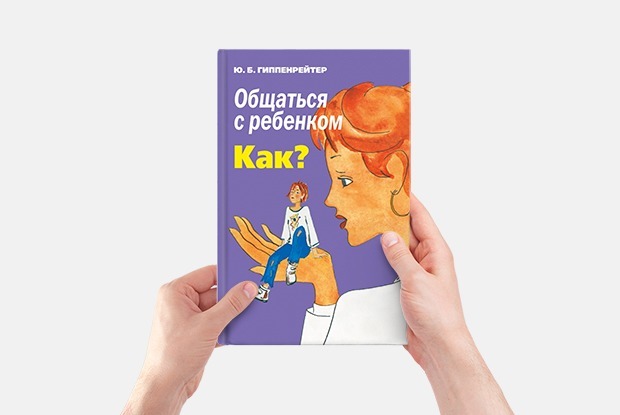 10 книг для мам и пап про воспитание, психологию и уход за детьми — Гид The Village на The Village