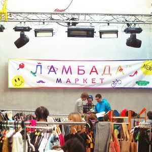 На «Флаконе» пройдёт «Ламбада-маркет» — Город на The Village