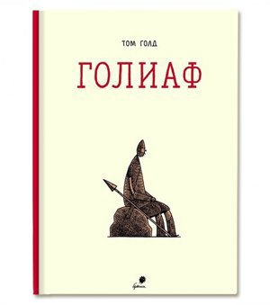 12 новых книг осени. Изображение № 6.