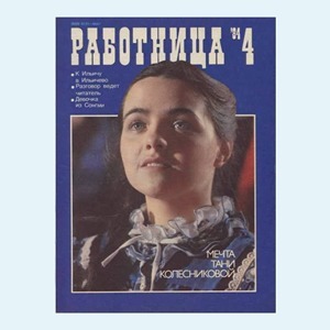Секс есть: Как пресса разговаривала о нём
с подростками в СССР — Секс на Wonderzine