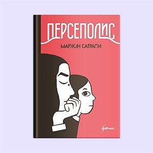 Графические романы взросления: 5 автобиографических комиксов, созданных женщинами — Книги на Wonderzine