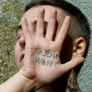 Моя татуировка: Социолог и активист Мира Тай
о надписи на ладони — Красота на Wonderzine