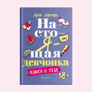 Для детей (и их родителей): Книги о равноправии
на 8 Марта — Книги на Wonderzine