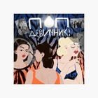 В закладки: Подкаст «Поп-девичник!» о классных героинях в поп-культуре