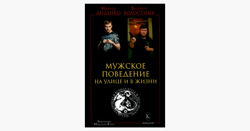 Пользователи соцсетей требуют снятия с продаж книги «Мужское поведение ...
